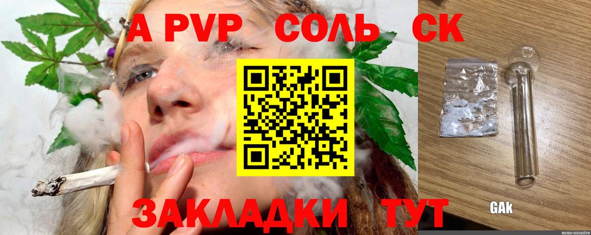 Северск  А ПВП Соль  Вход с VPN  APVP  Alpha PVP VHQ 