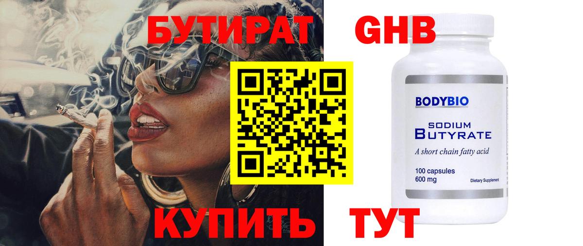 Северск  Бутират бутик  Вход с VPN 