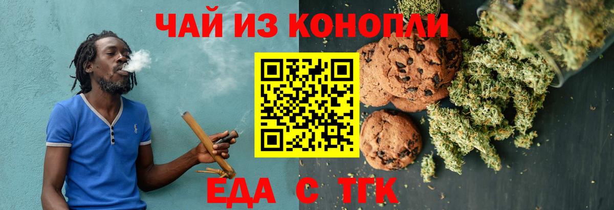 Северск  Печенье с ТГК конопля  Вход с VPN 