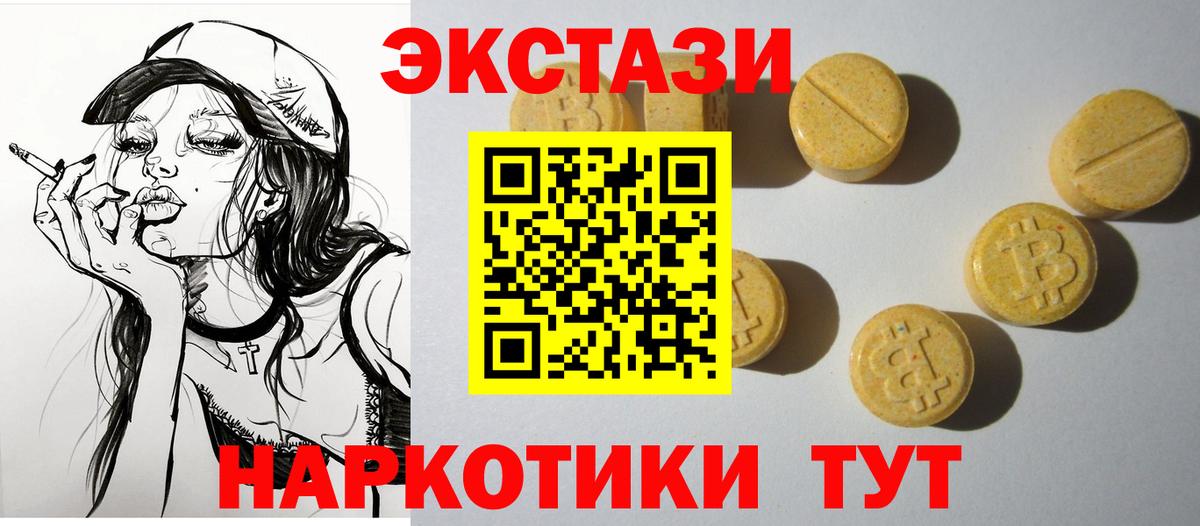 Ecstasy 250 мг Северск
