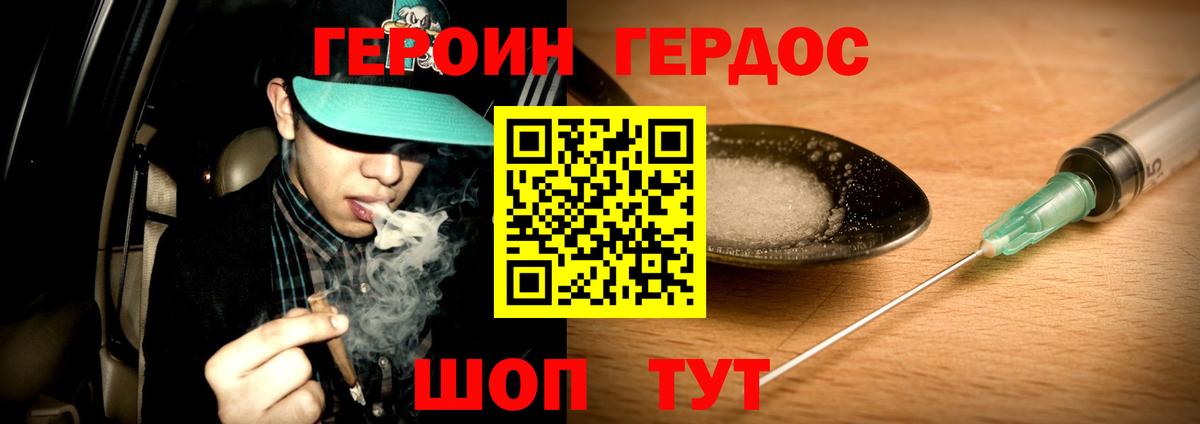 ГЕРОИН хмурый Северск