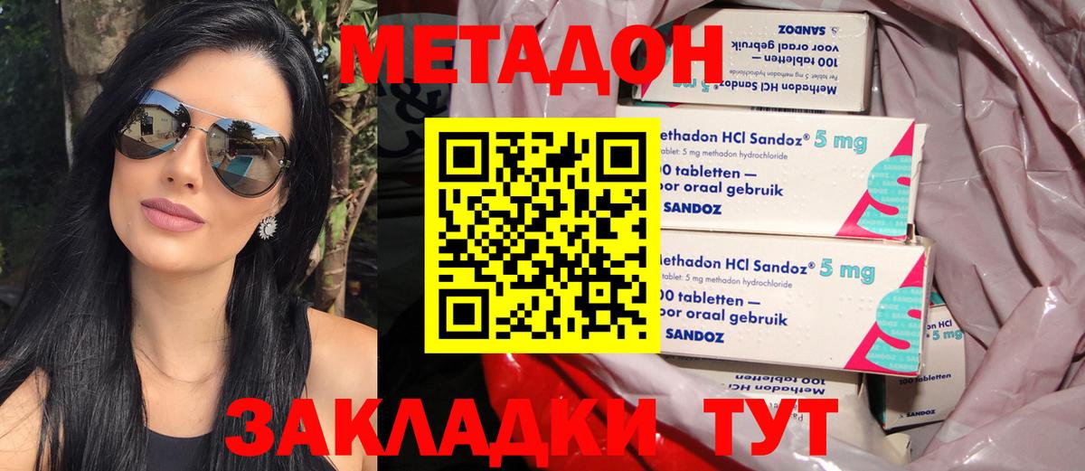 Северск  МЕТАДОН VHQ  Вход с VPN  Метадон кристалл 