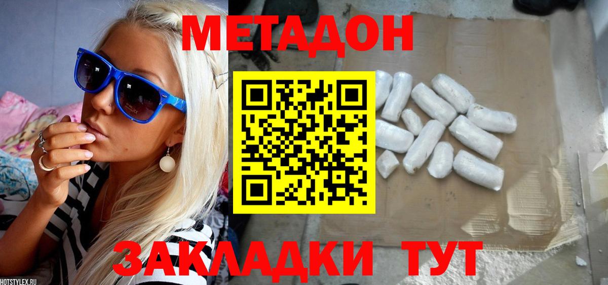 Метадон белоснежный Северск