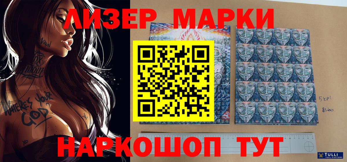Марки NBOMe 1500мкг  Вход с VPN  Северск 